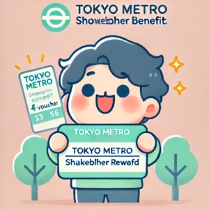 東京メトロ株主優待制度