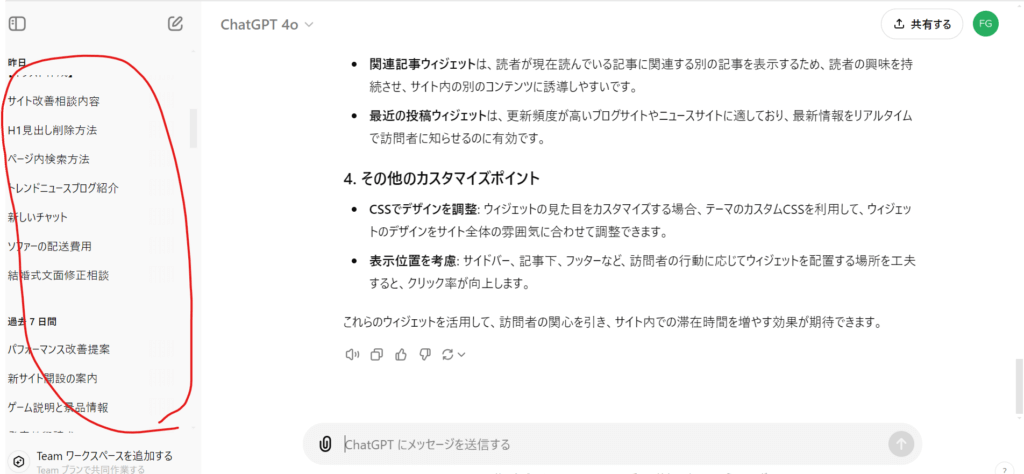 ChatGPTサイドバー整理