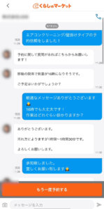 エアコン掃除口コミくらしのマーケット