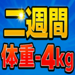 朝ランニング 効果