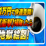 エアコン掃除 口コミ