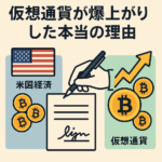 仮想通貨に数兆ドル規模の資金を投入