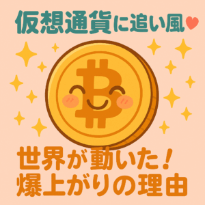 仮想通貨に数兆ドル規模の資金を投入