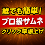 ChatGPT5サムネイル画像を作成