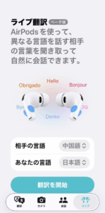 airpods 自動 翻訳