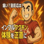 インフルエンザ ワクチン いつまで 効く