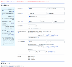 nisa 枠 使い切る